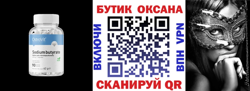 Бутират буратино  Чёрмоз 